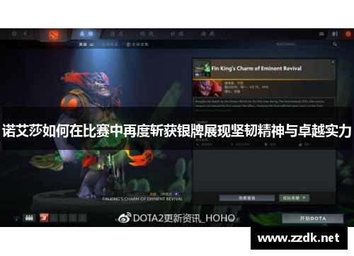 诺艾莎如何在比赛中再度斩获银牌展现坚韧精神与卓越实力